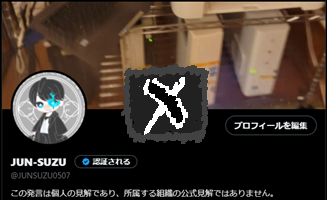 エックス(旧ツイッター)のプロフィール画像